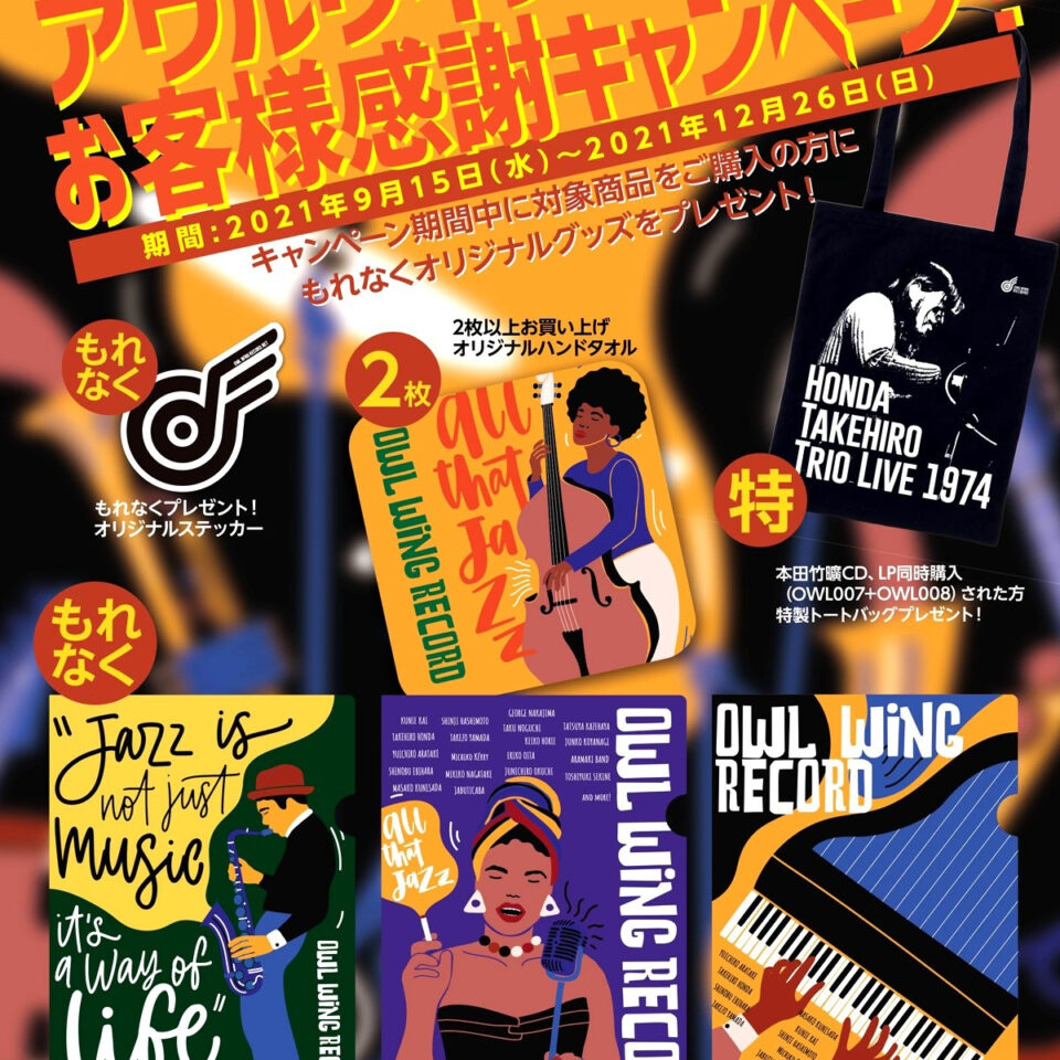 Wing Record Label 9月, 2021 - アウルウイングレコード | OWL WING RECORD co.,Ltd