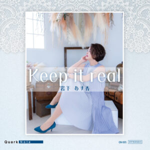 岩下あす香『Keep It Real』アルバムジャケット｜Quark Note デュオシリーズ第1弾 ジャズ＆ポップス・ヴォーカル作品