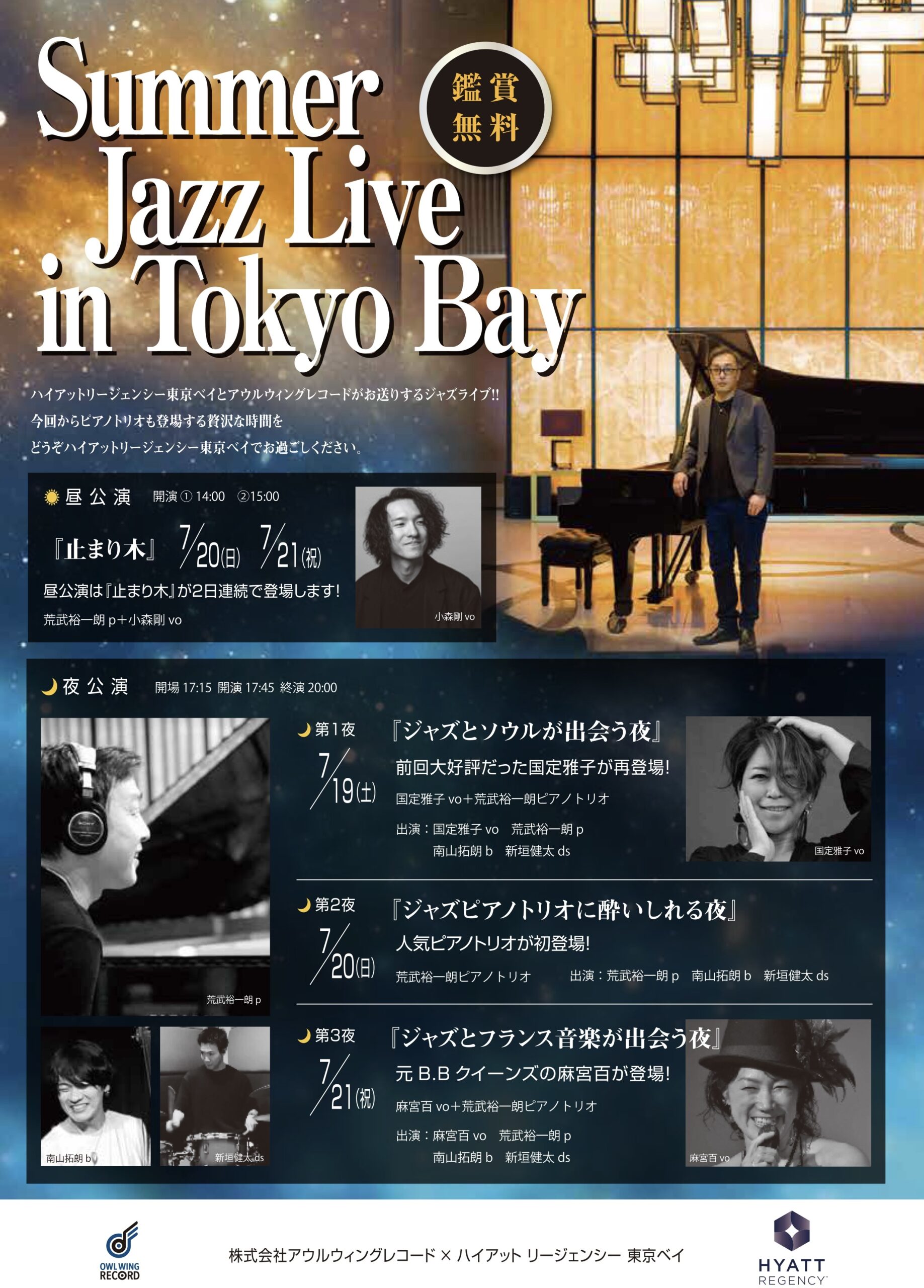 株式会社アウルウィングレコードx ハイアットリージェンシー 東京ベイ