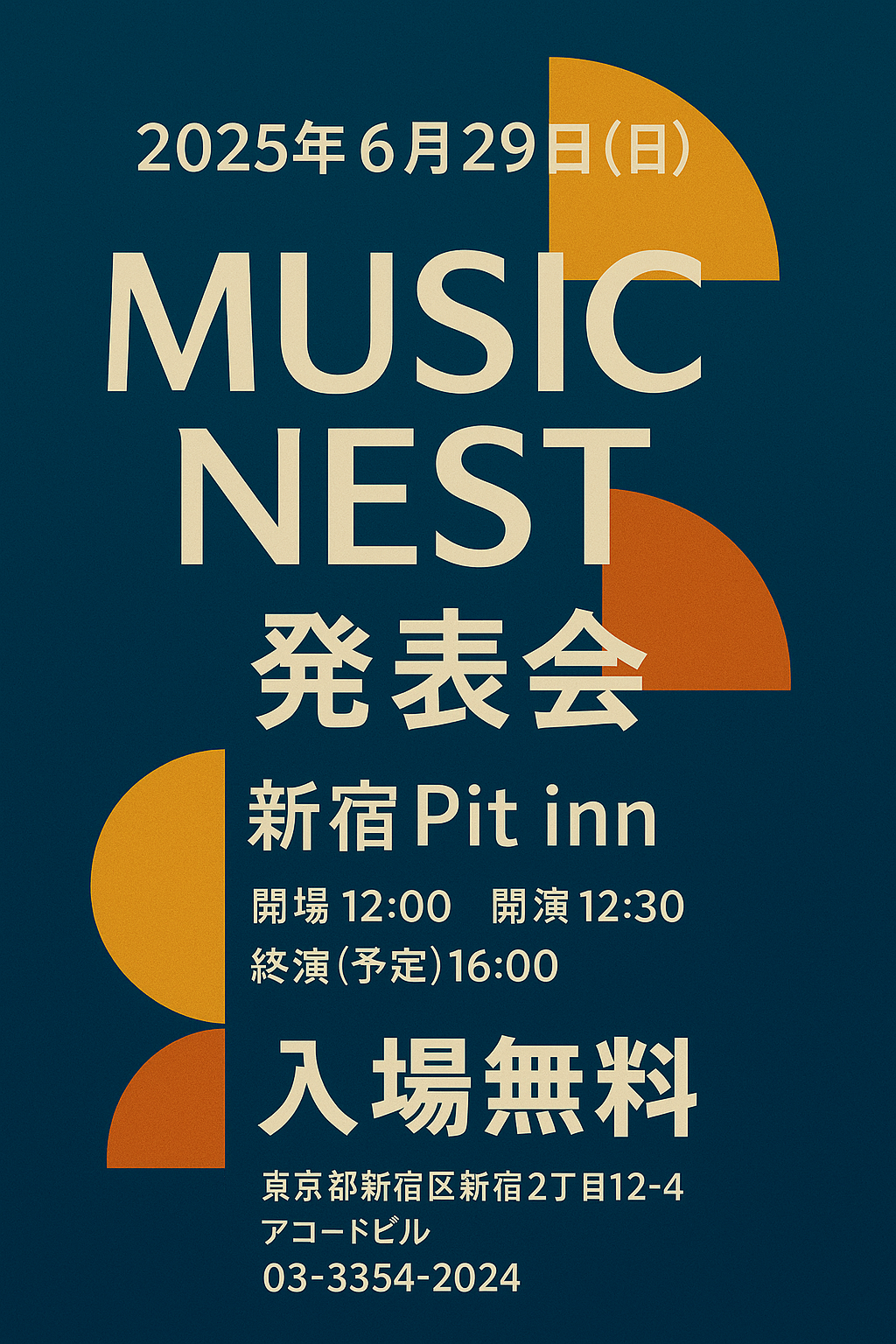 MUSIC NEST 発表会 2025 開催のお知らせ - アウルウイングレコード