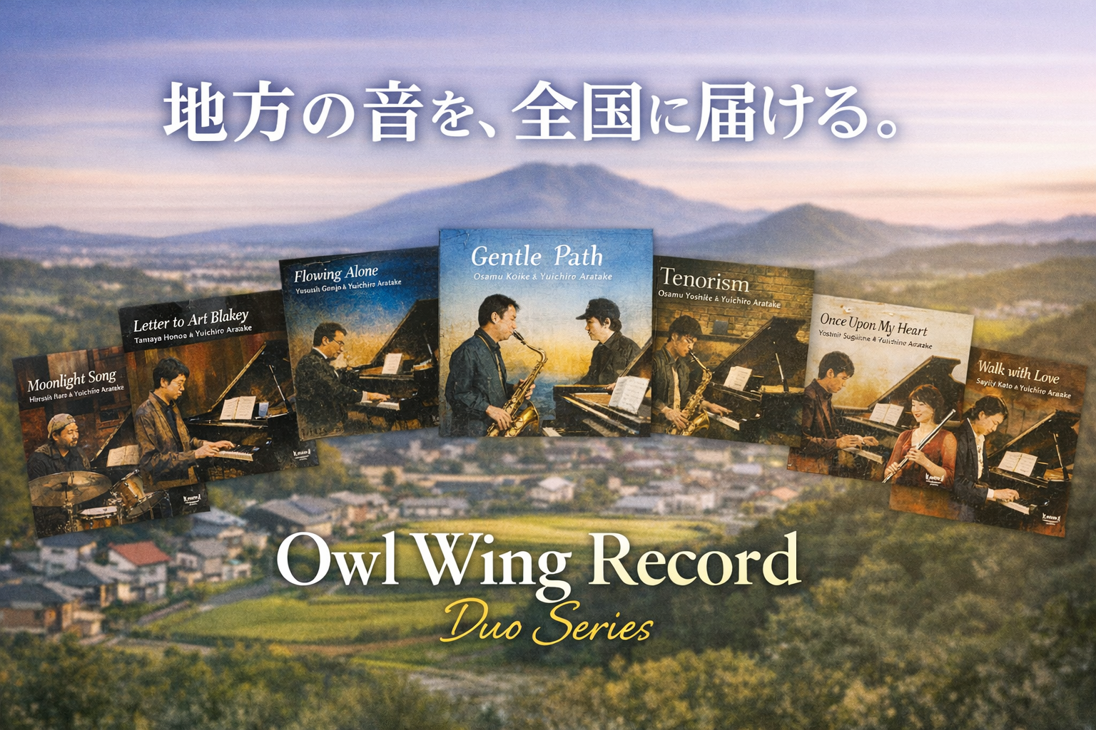 ジャズ・アコースティック音楽の配信代行とCD全国流通｜制作・プレス 